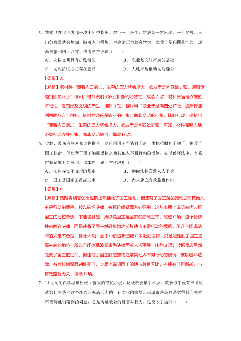 历史（统编版B卷）（全解全析）_E015高中全科试卷_历史试题_必修下_3.期中试卷_2022-2023学年高一历史下学期期中考前必刷卷_历史（统编版B卷）2022-2023学年高一下学期期中考前必刷卷