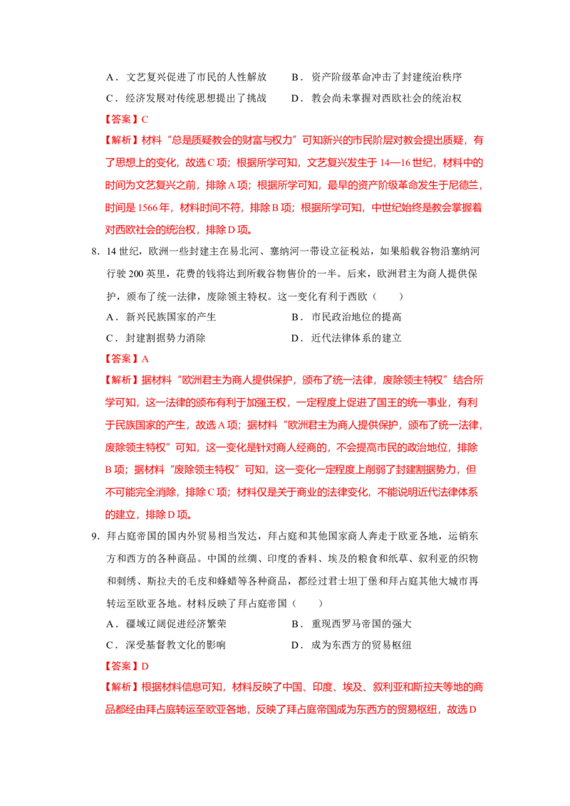 历史（统编版B卷）（全解全析）_E015高中全科试卷_历史试题_必修下_3.期中试卷_2022-2023学年高一历史下学期期中考前必刷卷_历史（统编版B卷）2022-2023学年高一下学期期中考前必刷卷