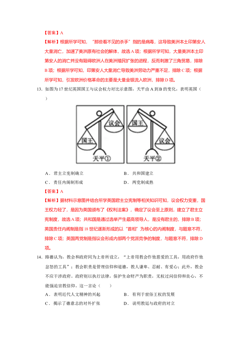 历史（统编版B卷）（全解全析）_E015高中全科试卷_历史试题_必修下_3.期中试卷_2022-2023学年高一历史下学期期中考前必刷卷_历史（统编版B卷）2022-2023学年高一下学期期中考前必刷卷