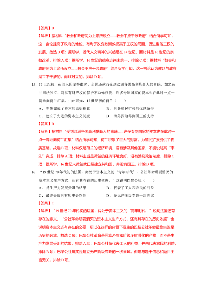 历史（统编版B卷）（全解全析）_E015高中全科试卷_历史试题_必修下_3.期中试卷_2022-2023学年高一历史下学期期中考前必刷卷_历史（统编版B卷）2022-2023学年高一下学期期中考前必刷卷