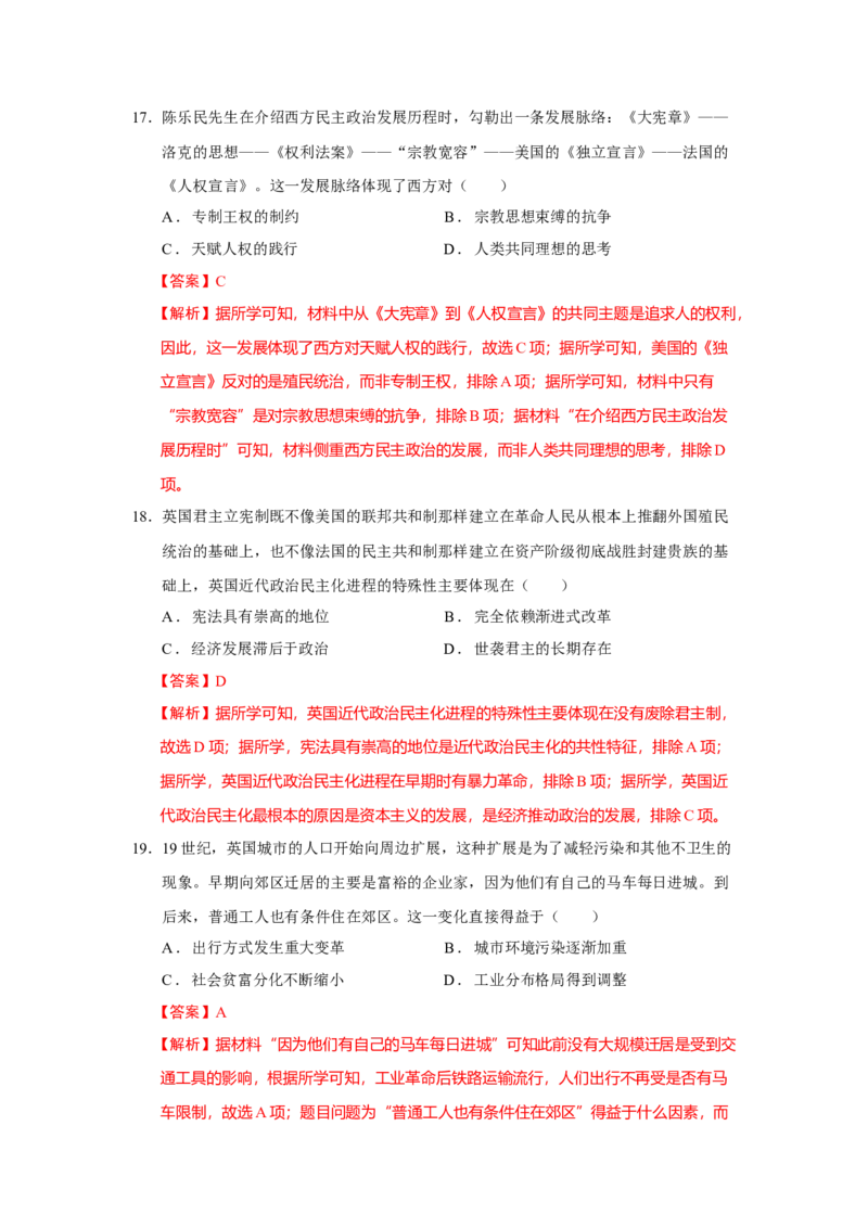 历史（统编版B卷）（全解全析）_E015高中全科试卷_历史试题_必修下_3.期中试卷_2022-2023学年高一历史下学期期中考前必刷卷_历史（统编版B卷）2022-2023学年高一下学期期中考前必刷卷