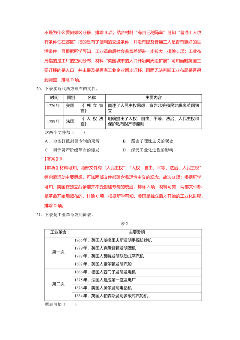 历史（统编版B卷）（全解全析）_E015高中全科试卷_历史试题_必修下_3.期中试卷_2022-2023学年高一历史下学期期中考前必刷卷_历史（统编版B卷）2022-2023学年高一下学期期中考前必刷卷