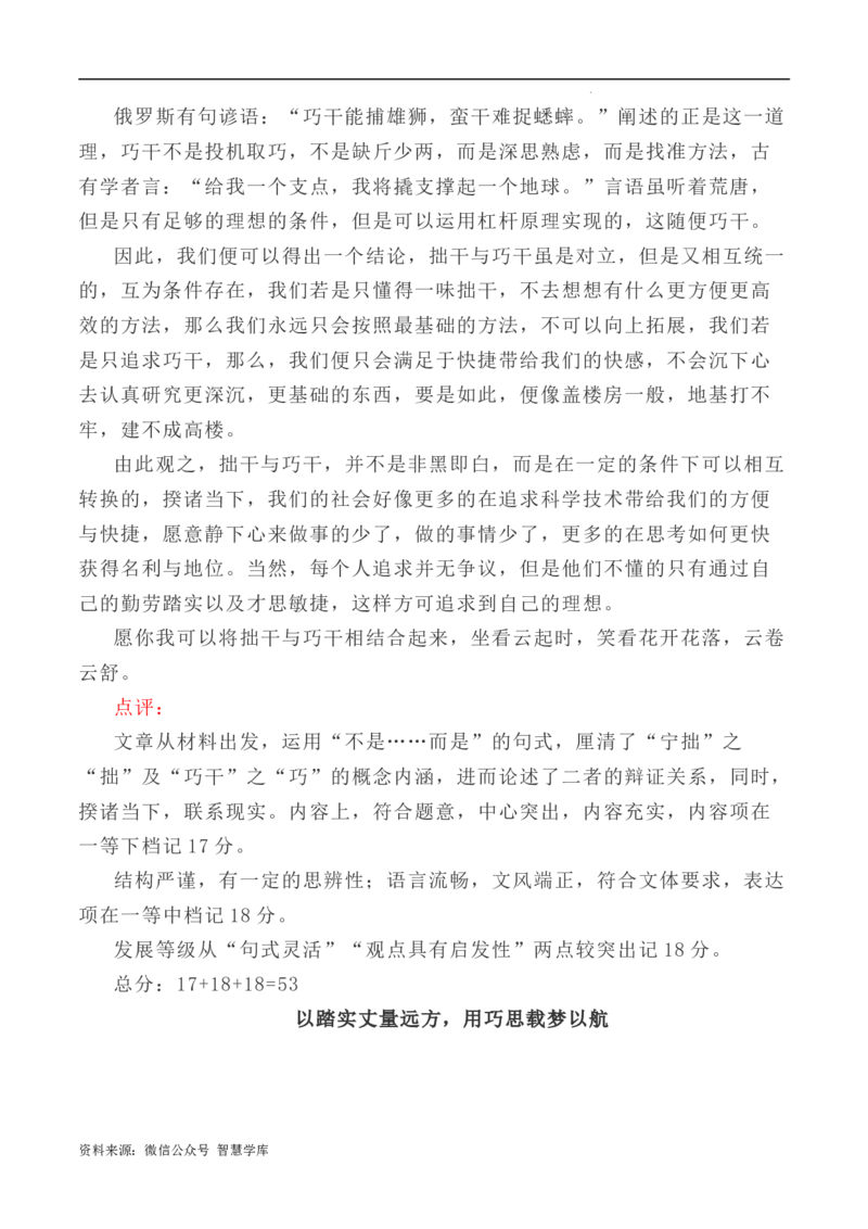 写作指导9：二元思辨性作文&ldquo;巧与拙&rdquo;_2024年5月_01按日期_2号_2024高考语文写作专题（素材大全+写作技巧+满分作文+真题）_7.完2024年高考语文思辨类作文写作全面指导