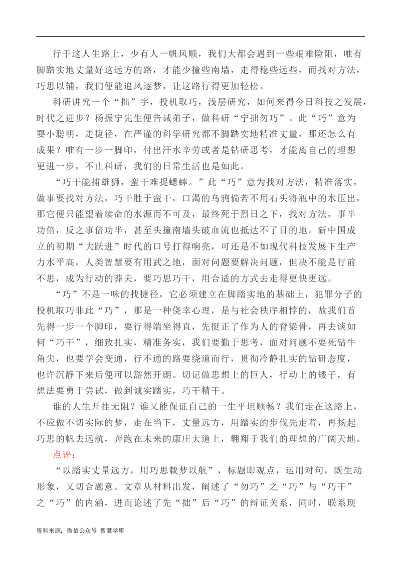 写作指导9：二元思辨性作文&ldquo;巧与拙&rdquo;_2024年5月_01按日期_2号_2024高考语文写作专题（素材大全+写作技巧+满分作文+真题）_7.完2024年高考语文思辨类作文写作全面指导