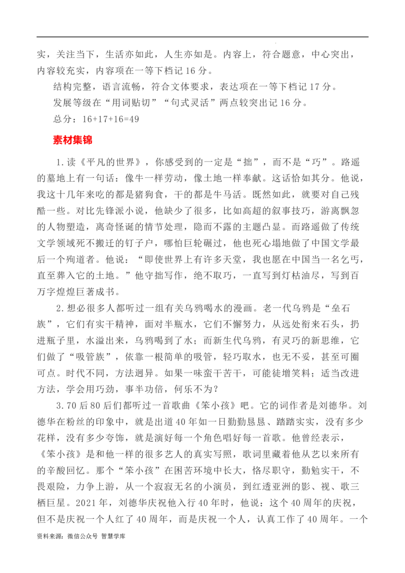 写作指导9：二元思辨性作文&ldquo;巧与拙&rdquo;_2024年5月_01按日期_2号_2024高考语文写作专题（素材大全+写作技巧+满分作文+真题）_7.完2024年高考语文思辨类作文写作全面指导