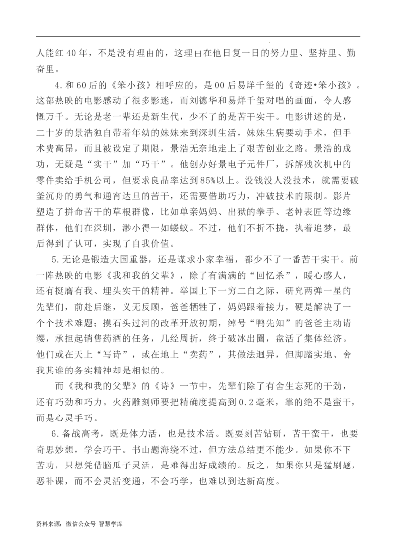 写作指导9：二元思辨性作文&ldquo;巧与拙&rdquo;_2024年5月_01按日期_2号_2024高考语文写作专题（素材大全+写作技巧+满分作文+真题）_7.完2024年高考语文思辨类作文写作全面指导