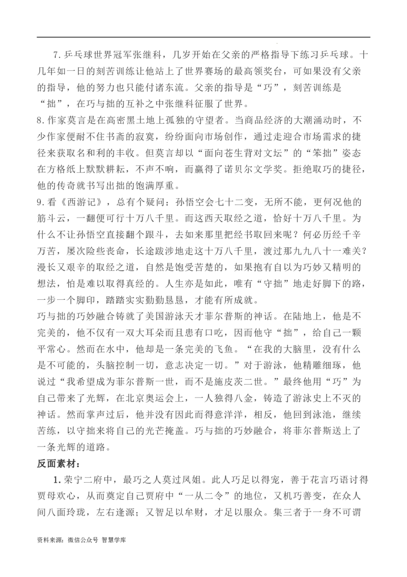 写作指导9：二元思辨性作文&ldquo;巧与拙&rdquo;_2024年5月_01按日期_2号_2024高考语文写作专题（素材大全+写作技巧+满分作文+真题）_7.完2024年高考语文思辨类作文写作全面指导