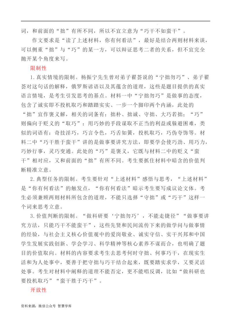 写作指导9：二元思辨性作文&ldquo;巧与拙&rdquo;_2024年5月_01按日期_2号_2024高考语文写作专题（素材大全+写作技巧+满分作文+真题）_7.完2024年高考语文思辨类作文写作全面指导