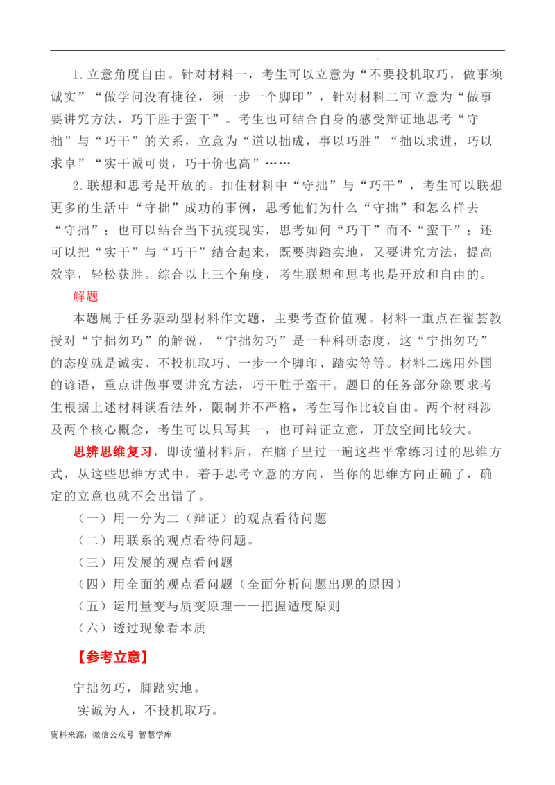 写作指导9：二元思辨性作文&ldquo;巧与拙&rdquo;_2024年5月_01按日期_2号_2024高考语文写作专题（素材大全+写作技巧+满分作文+真题）_7.完2024年高考语文思辨类作文写作全面指导