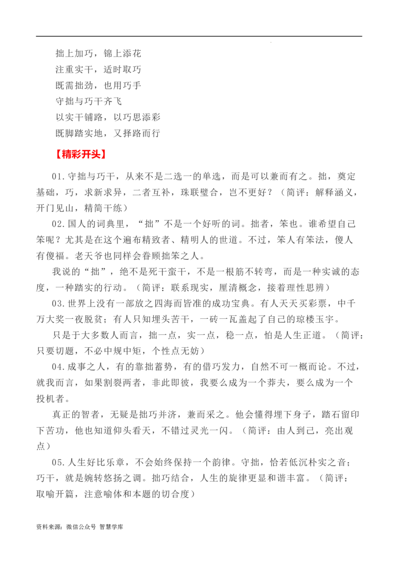写作指导9：二元思辨性作文&ldquo;巧与拙&rdquo;_2024年5月_01按日期_2号_2024高考语文写作专题（素材大全+写作技巧+满分作文+真题）_7.完2024年高考语文思辨类作文写作全面指导