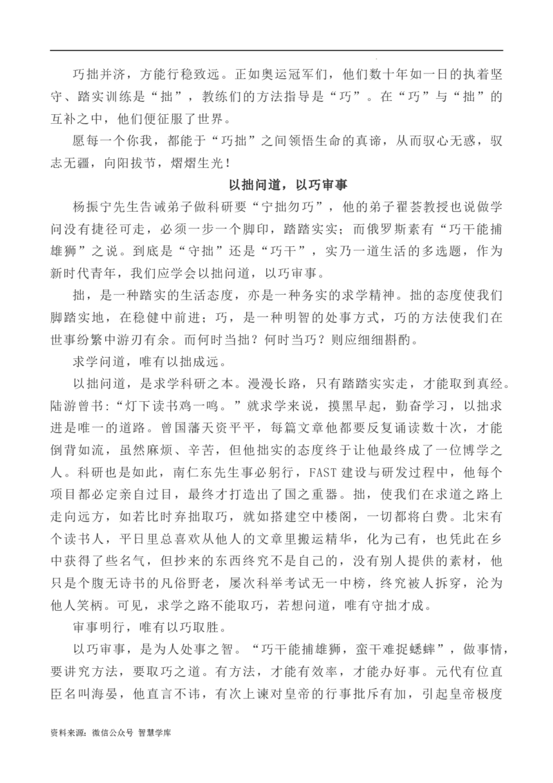 写作指导9：二元思辨性作文&ldquo;巧与拙&rdquo;_2024年5月_01按日期_2号_2024高考语文写作专题（素材大全+写作技巧+满分作文+真题）_7.完2024年高考语文思辨类作文写作全面指导