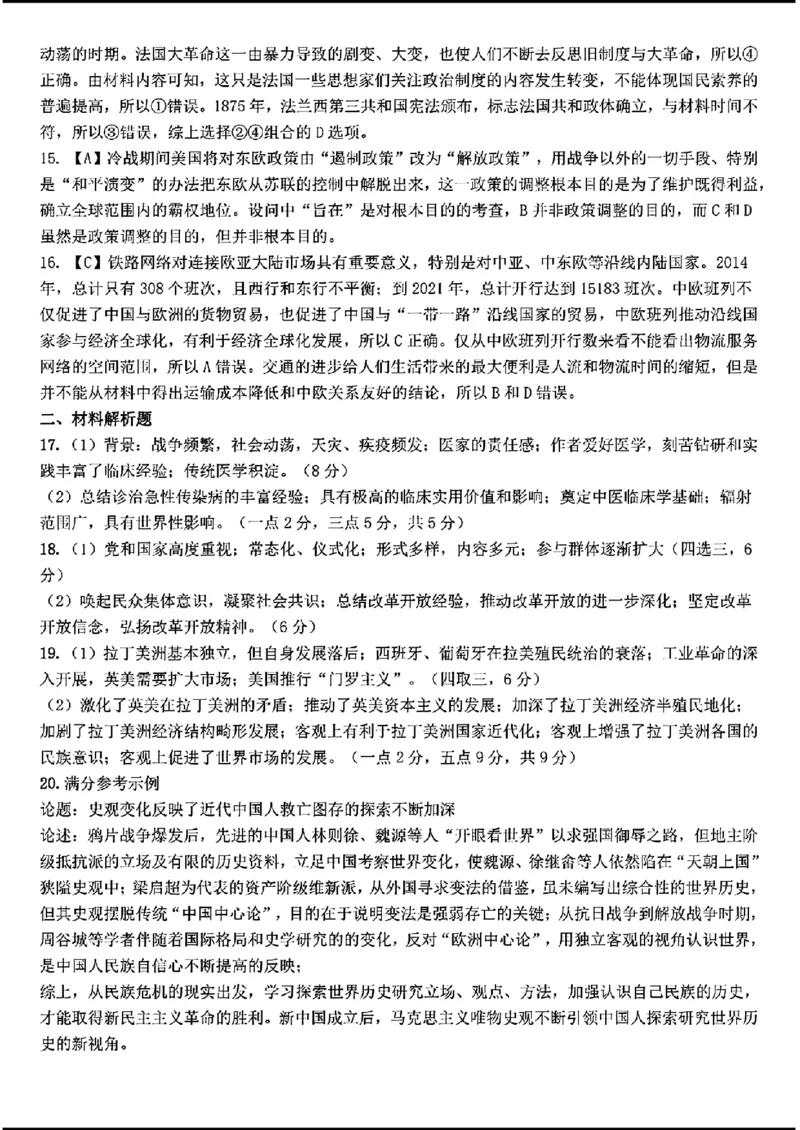 东北三省三校二模-历史(1)_2024年4月_024月合集_2024届东北三省三校高三第二次联合模拟考试