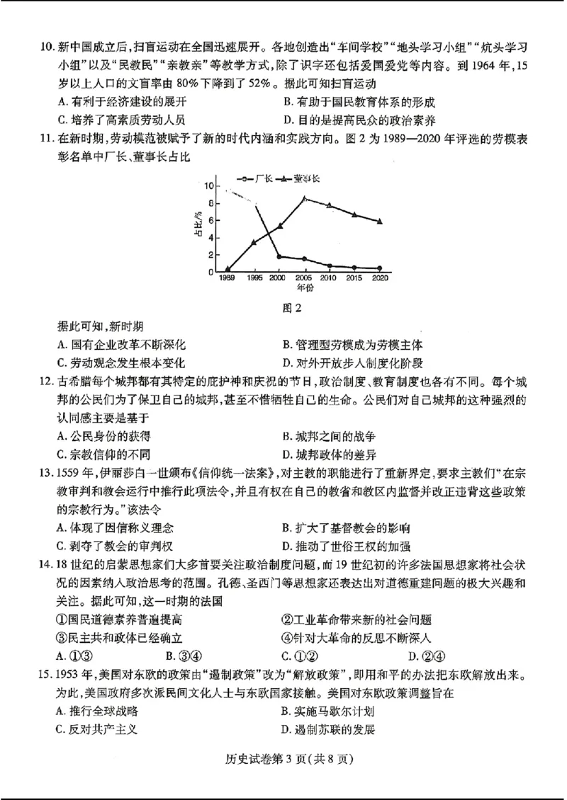 东北三省三校二模-历史(1)_2024年4月_024月合集_2024届东北三省三校高三第二次联合模拟考试