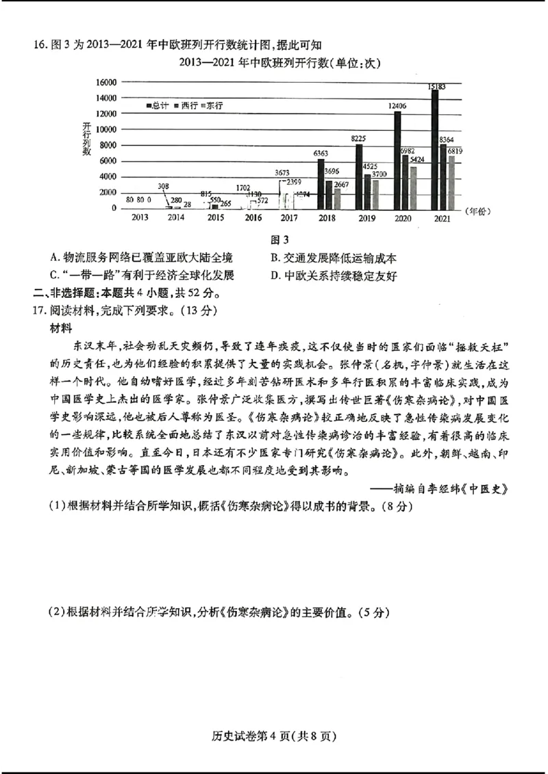 东北三省三校二模-历史(1)_2024年4月_024月合集_2024届东北三省三校高三第二次联合模拟考试