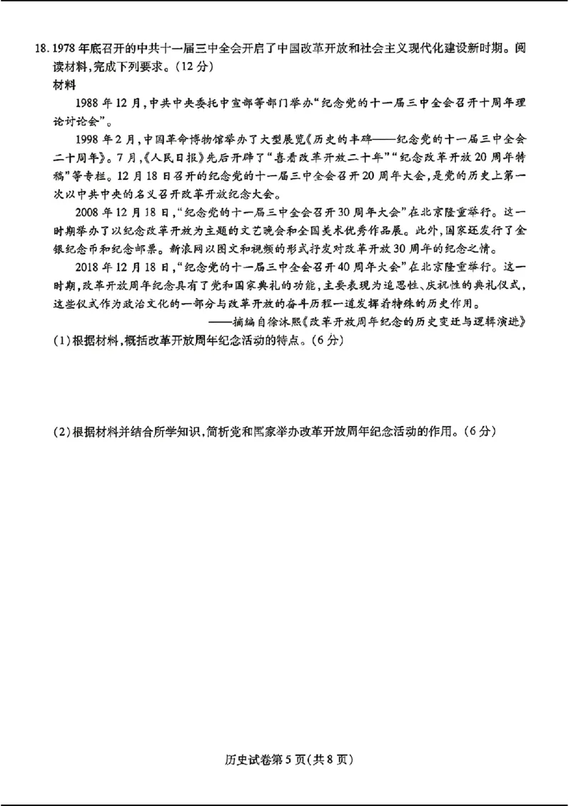 东北三省三校二模-历史(1)_2024年4月_024月合集_2024届东北三省三校高三第二次联合模拟考试