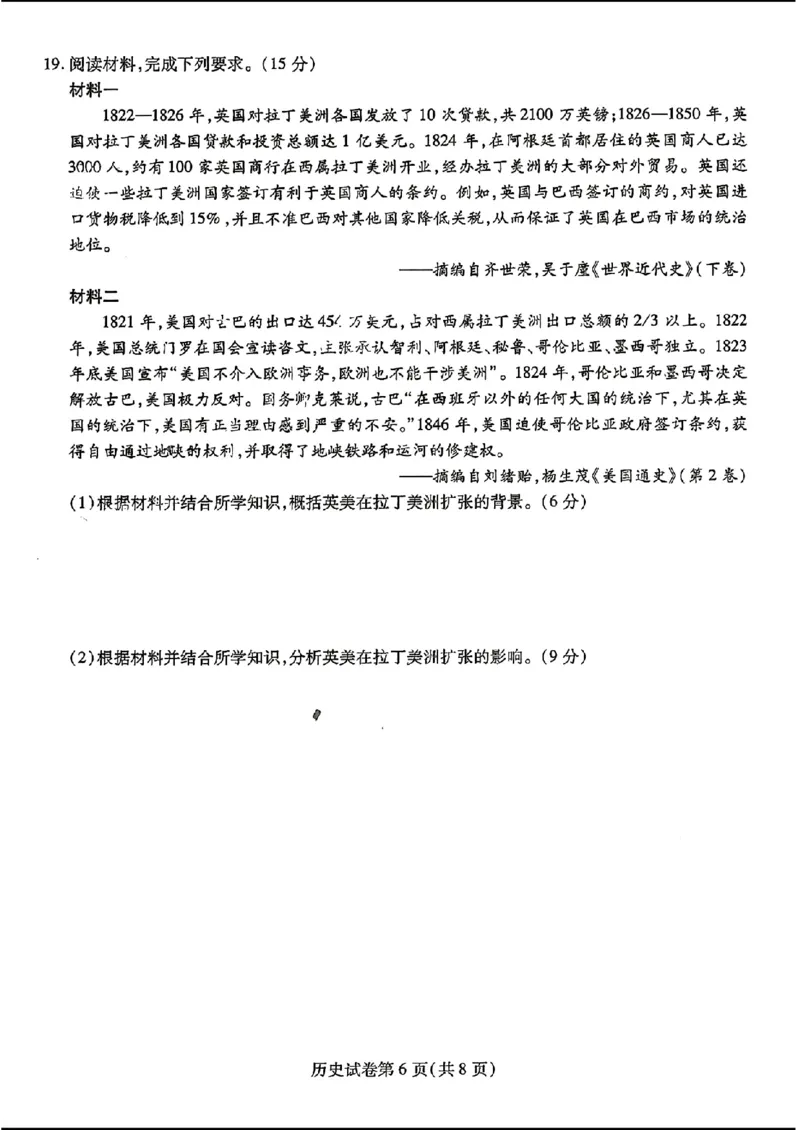 东北三省三校二模-历史(1)_2024年4月_024月合集_2024届东北三省三校高三第二次联合模拟考试