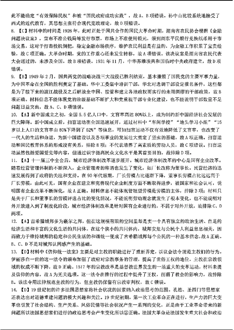 东北三省三校二模-历史(1)_2024年4月_024月合集_2024届东北三省三校高三第二次联合模拟考试