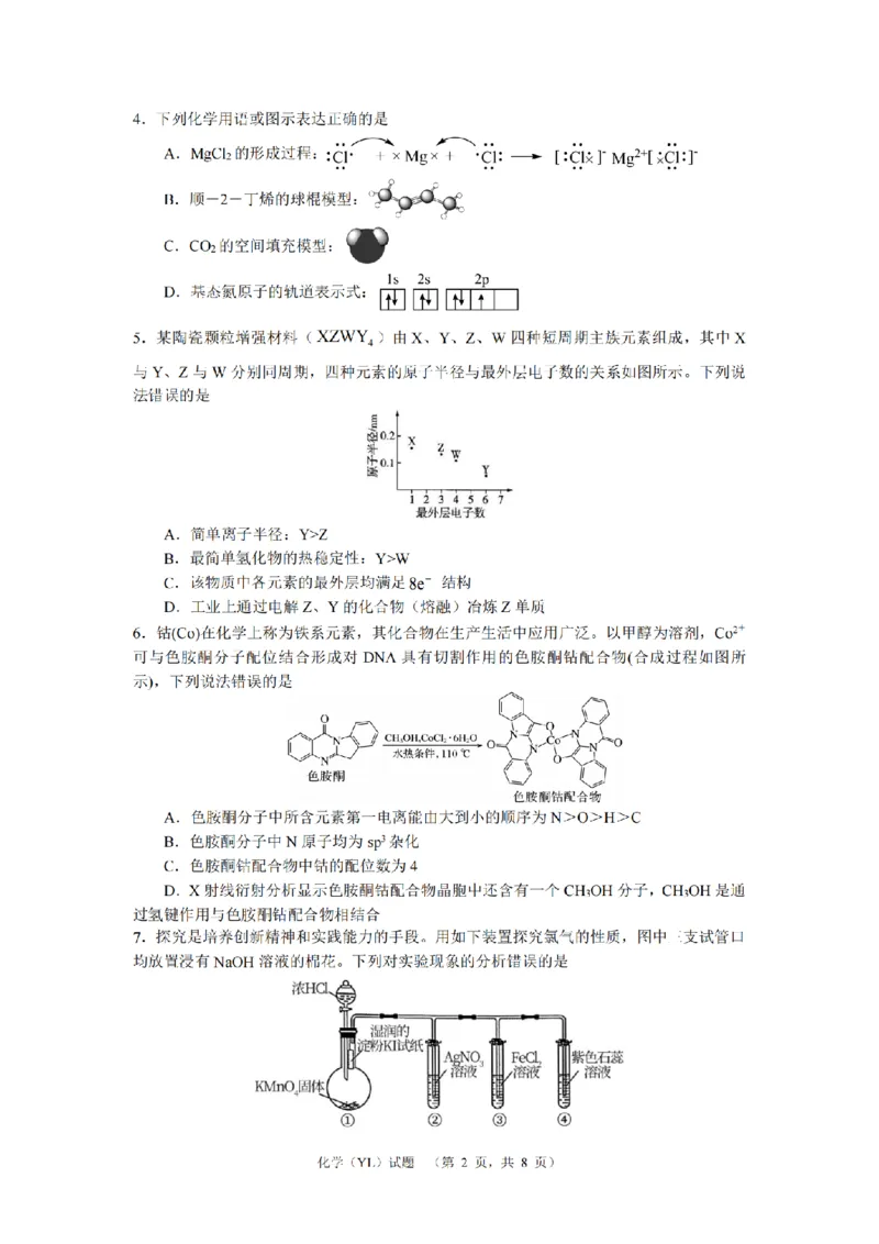 化学（YL）_2024年2月_01每日更新_22号_2024届湖南省长沙市雅礼中学高考一模_2024届湖南省长沙市雅礼中学高考一模化学