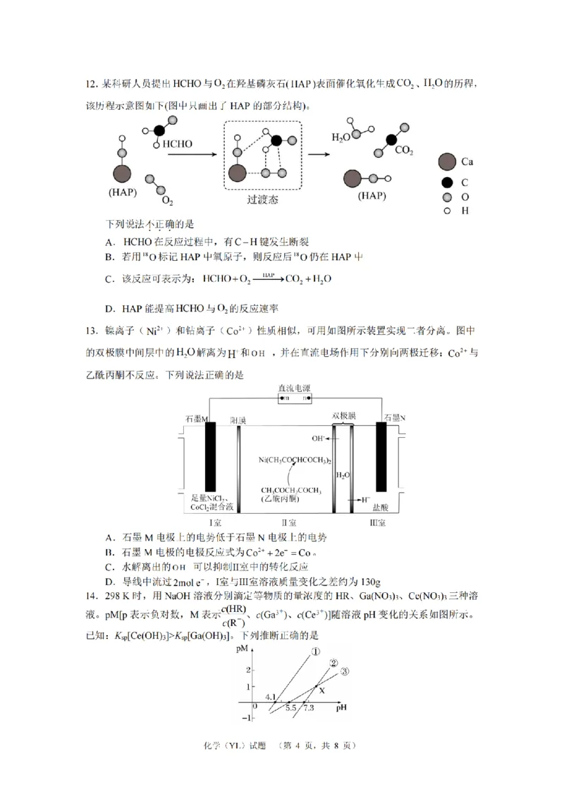 化学（YL）_2024年2月_01每日更新_22号_2024届湖南省长沙市雅礼中学高考一模_2024届湖南省长沙市雅礼中学高考一模化学
