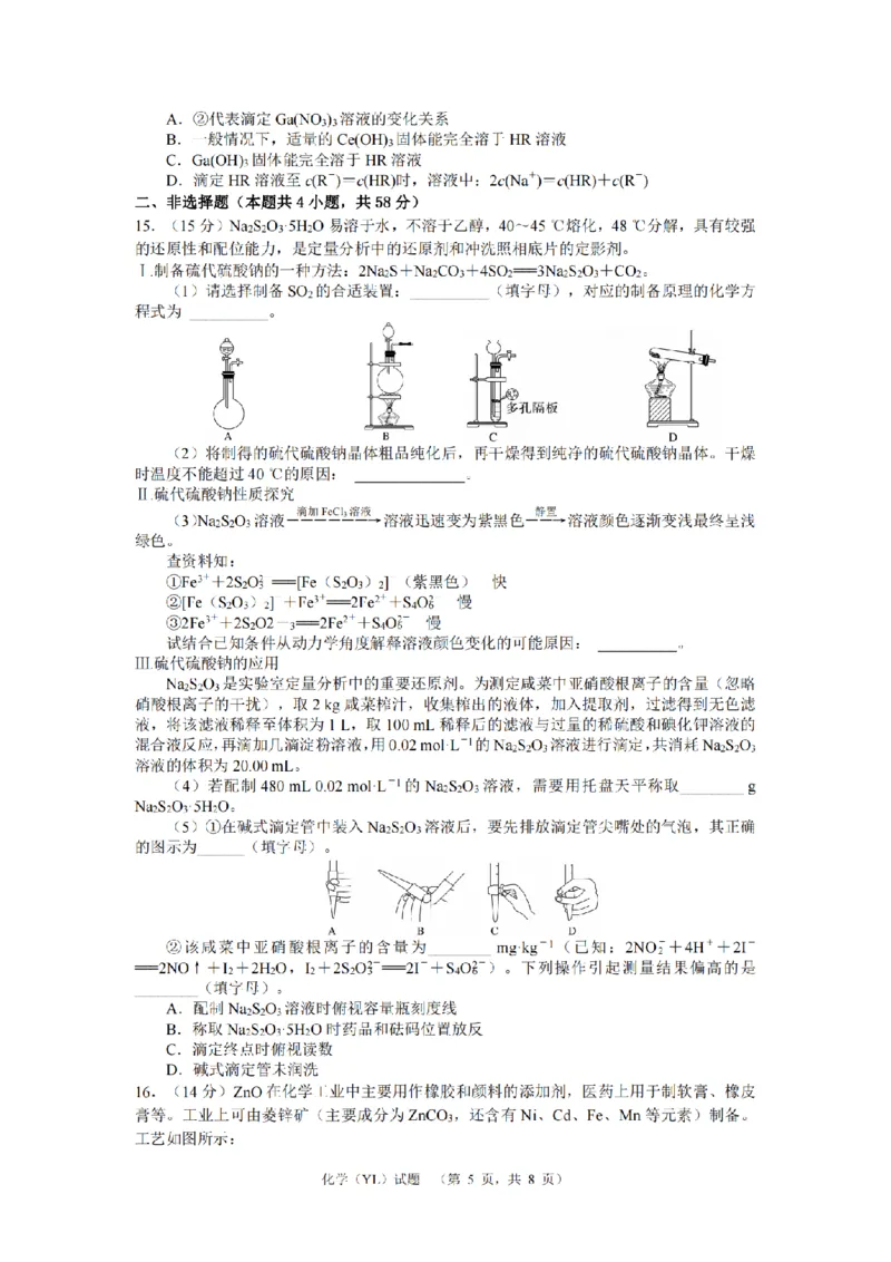化学（YL）_2024年2月_01每日更新_22号_2024届湖南省长沙市雅礼中学高考一模_2024届湖南省长沙市雅礼中学高考一模化学