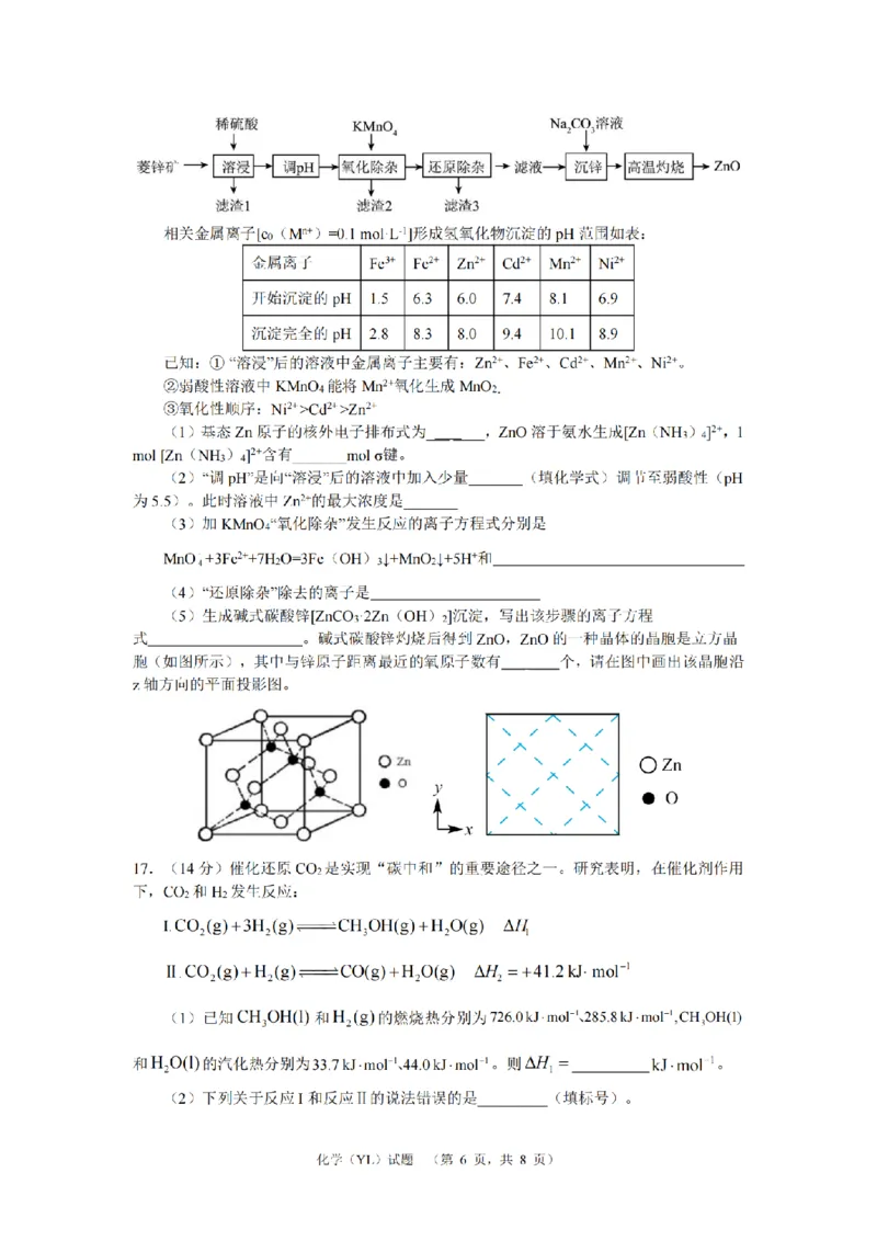 化学（YL）_2024年2月_01每日更新_22号_2024届湖南省长沙市雅礼中学高考一模_2024届湖南省长沙市雅礼中学高考一模化学