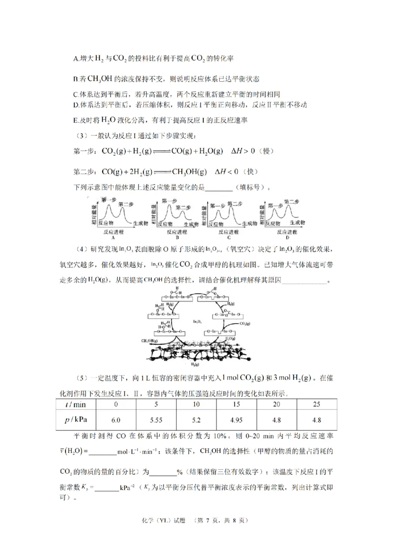 化学（YL）_2024年2月_01每日更新_22号_2024届湖南省长沙市雅礼中学高考一模_2024届湖南省长沙市雅礼中学高考一模化学