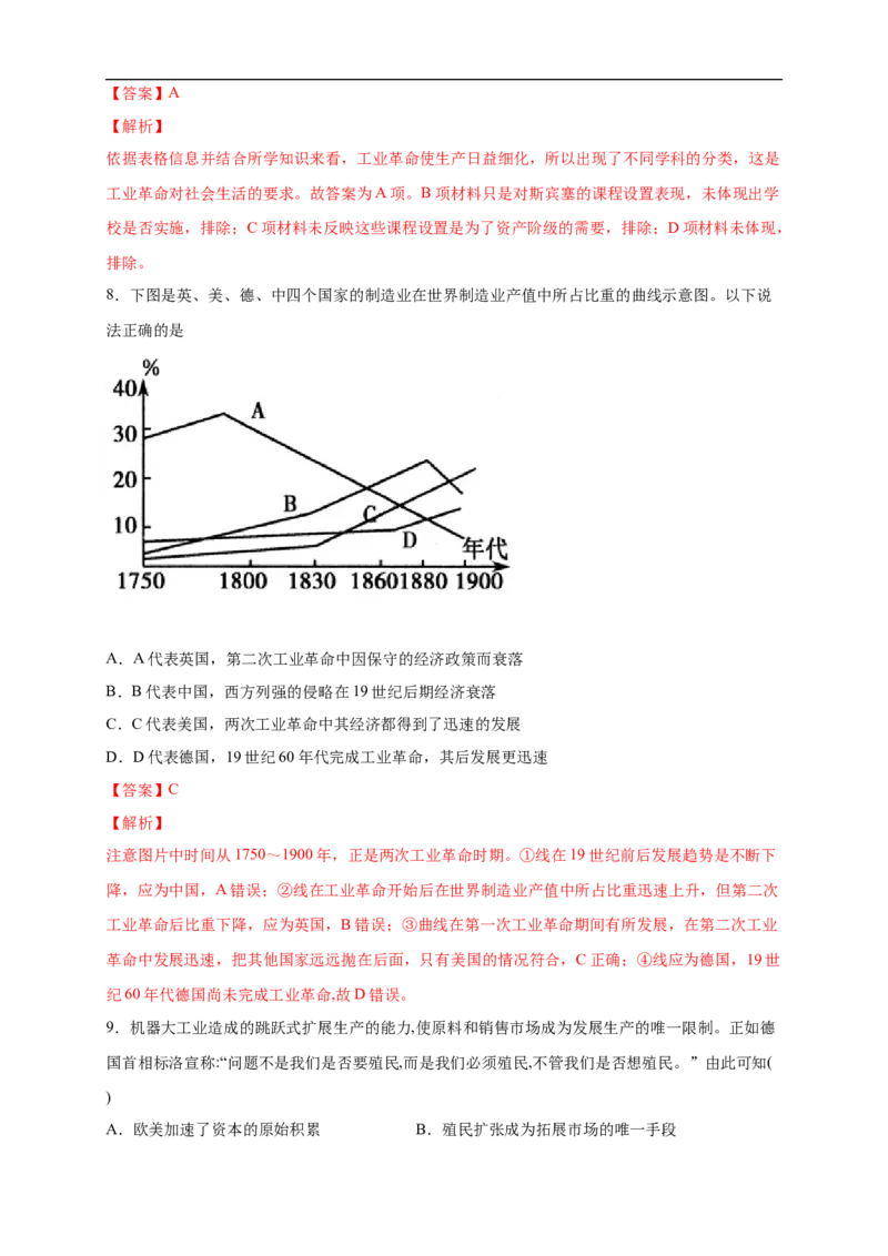 新教材精创第10课影响世界的工业革命练习（2）（解析版）_E015高中全科试卷_历史试题_必修下_2.同步练习_同步练习第二套