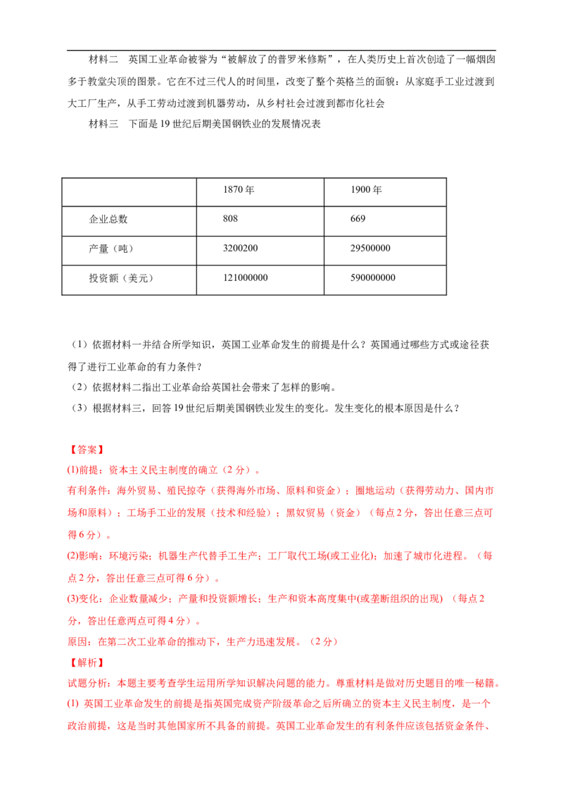 新教材精创第10课影响世界的工业革命练习（2）（解析版）_E015高中全科试卷_历史试题_必修下_2.同步练习_同步练习第二套