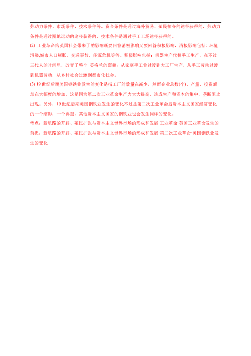 新教材精创第10课影响世界的工业革命练习（2）（解析版）_E015高中全科试卷_历史试题_必修下_2.同步练习_同步练习第二套