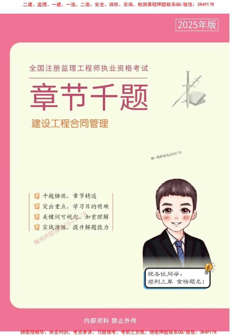 2025年监理《合同管理》章节千题-题目_监理工程师_2025监理工程师_2025年监理工程师SVIP_2025年监理合同管理SVIP_01-精华文档✿电子教材✿历年真题