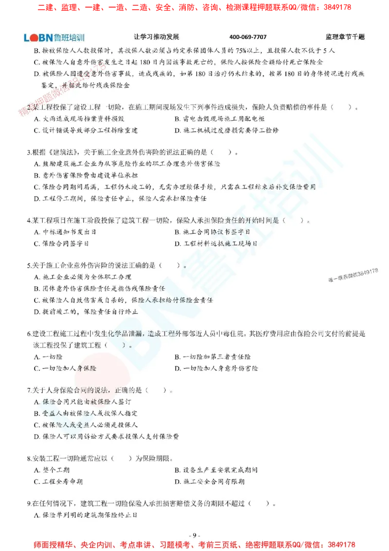 2025年监理《合同管理》章节千题-题目_监理工程师_2025监理工程师_2025年监理工程师SVIP_2025年监理合同管理SVIP_01-精华文档✿电子教材✿历年真题