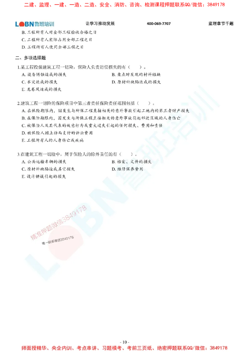 2025年监理《合同管理》章节千题-题目_监理工程师_2025监理工程师_2025年监理工程师SVIP_2025年监理合同管理SVIP_01-精华文档✿电子教材✿历年真题