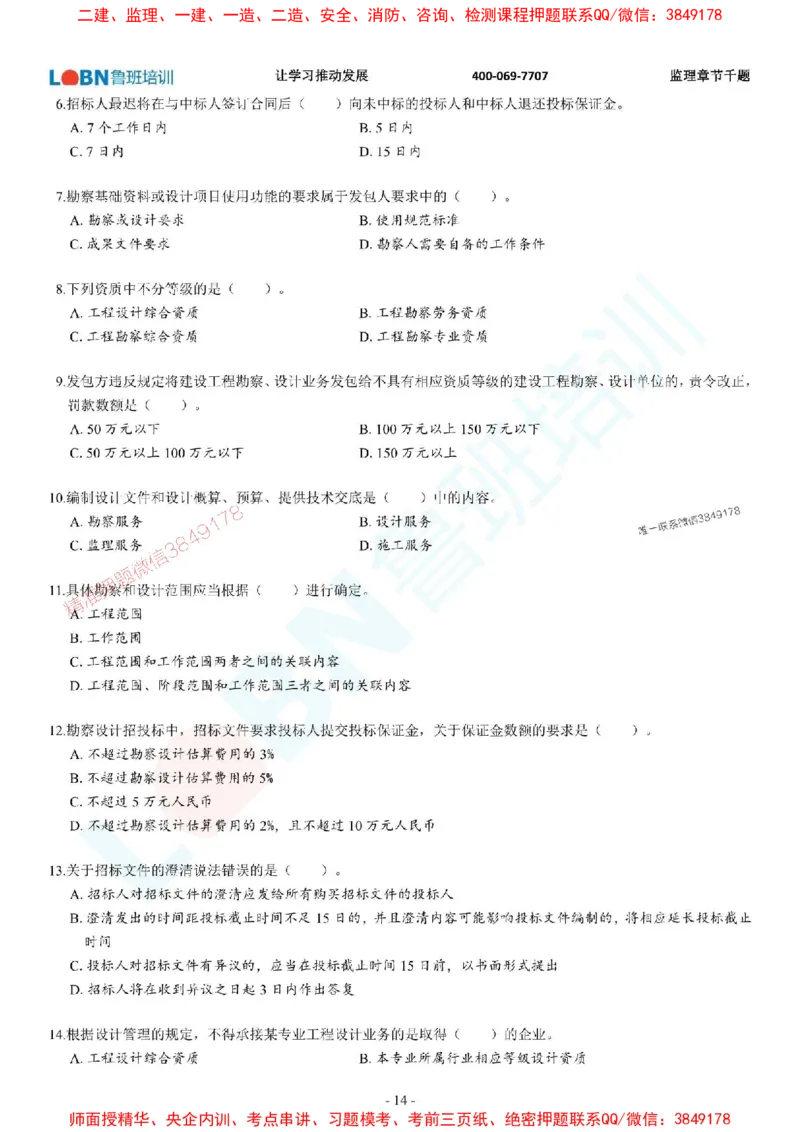 2025年监理《合同管理》章节千题-题目_监理工程师_2025监理工程师_2025年监理工程师SVIP_2025年监理合同管理SVIP_01-精华文档✿电子教材✿历年真题