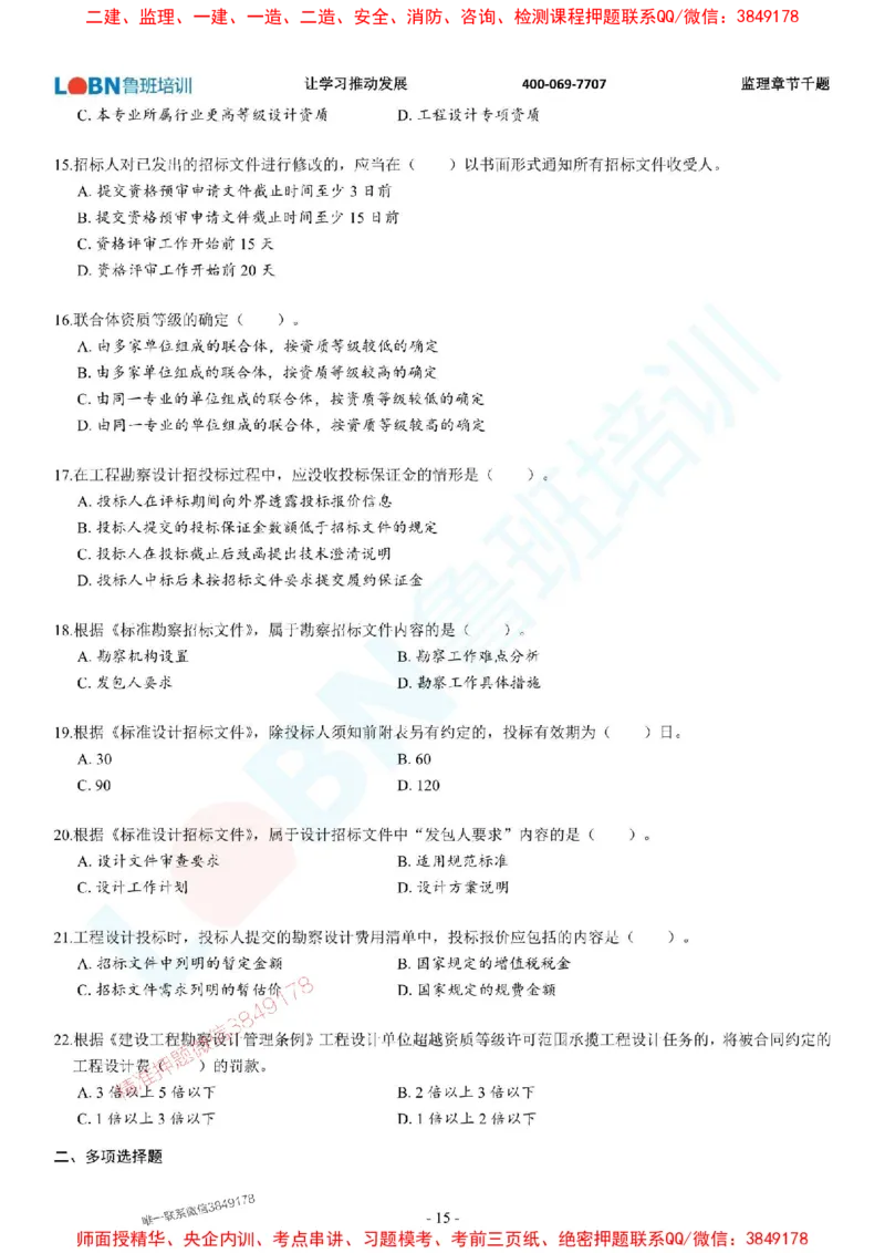 2025年监理《合同管理》章节千题-题目_监理工程师_2025监理工程师_2025年监理工程师SVIP_2025年监理合同管理SVIP_01-精华文档✿电子教材✿历年真题