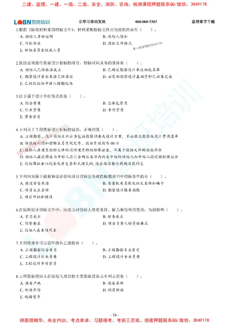 2025年监理《合同管理》章节千题-题目_监理工程师_2025监理工程师_2025年监理工程师SVIP_2025年监理合同管理SVIP_01-精华文档✿电子教材✿历年真题