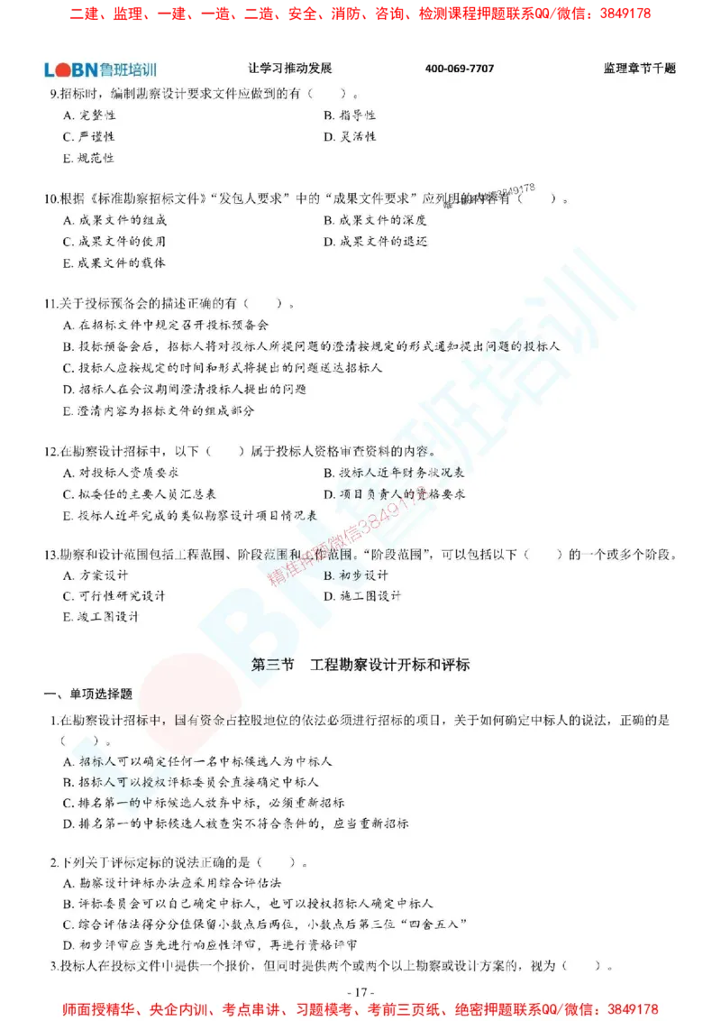 2025年监理《合同管理》章节千题-题目_监理工程师_2025监理工程师_2025年监理工程师SVIP_2025年监理合同管理SVIP_01-精华文档✿电子教材✿历年真题