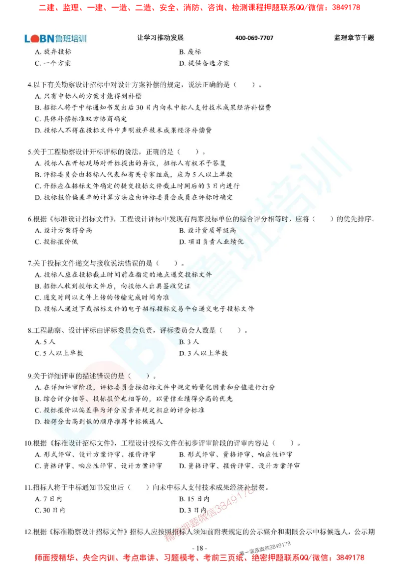 2025年监理《合同管理》章节千题-题目_监理工程师_2025监理工程师_2025年监理工程师SVIP_2025年监理合同管理SVIP_01-精华文档✿电子教材✿历年真题