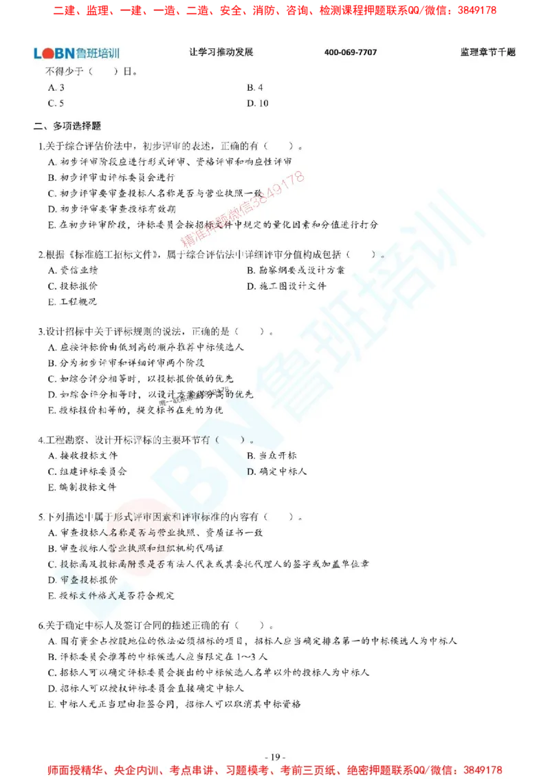 2025年监理《合同管理》章节千题-题目_监理工程师_2025监理工程师_2025年监理工程师SVIP_2025年监理合同管理SVIP_01-精华文档✿电子教材✿历年真题