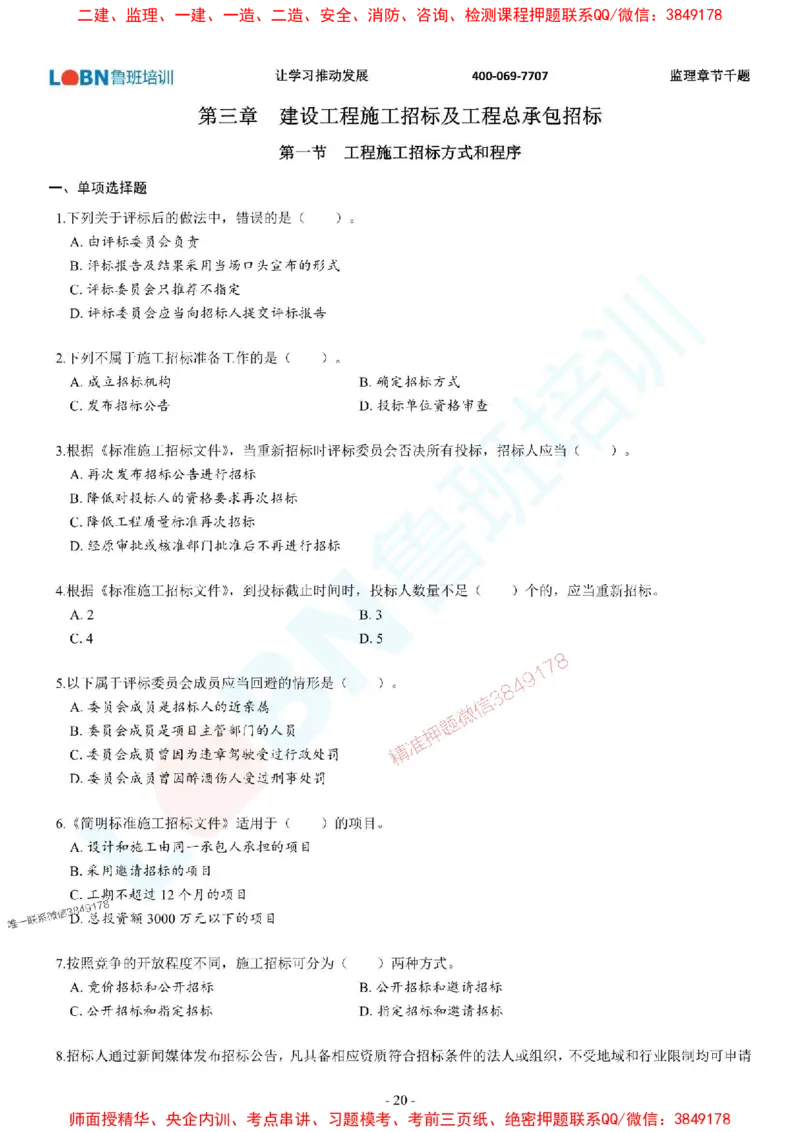 2025年监理《合同管理》章节千题-题目_监理工程师_2025监理工程师_2025年监理工程师SVIP_2025年监理合同管理SVIP_01-精华文档✿电子教材✿历年真题