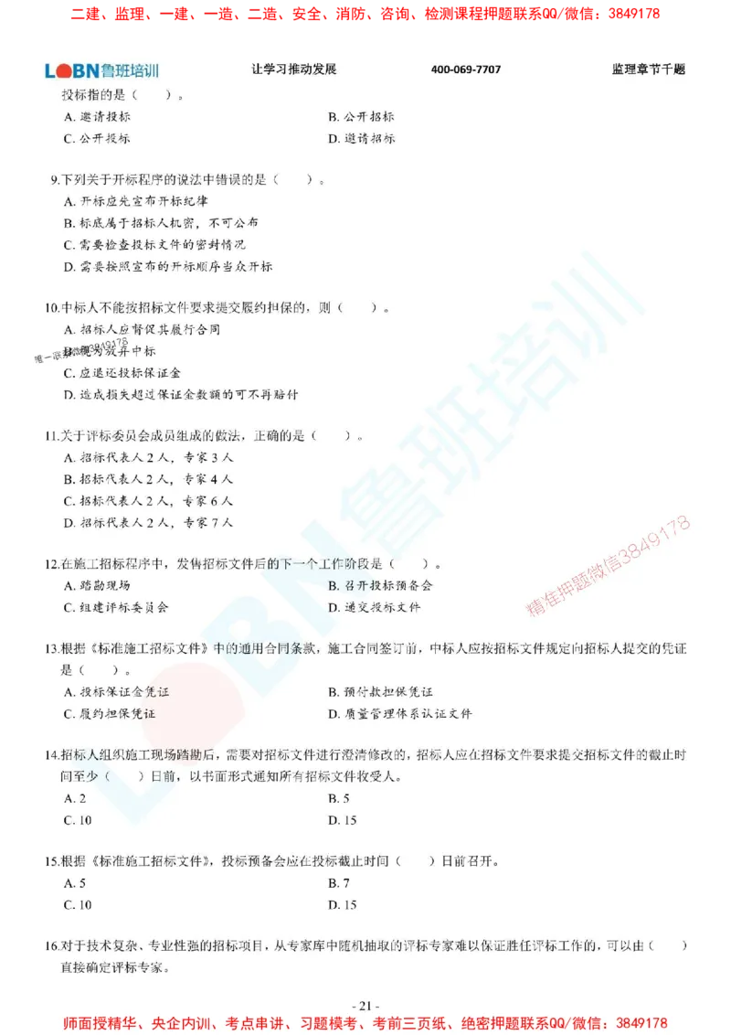 2025年监理《合同管理》章节千题-题目_监理工程师_2025监理工程师_2025年监理工程师SVIP_2025年监理合同管理SVIP_01-精华文档✿电子教材✿历年真题