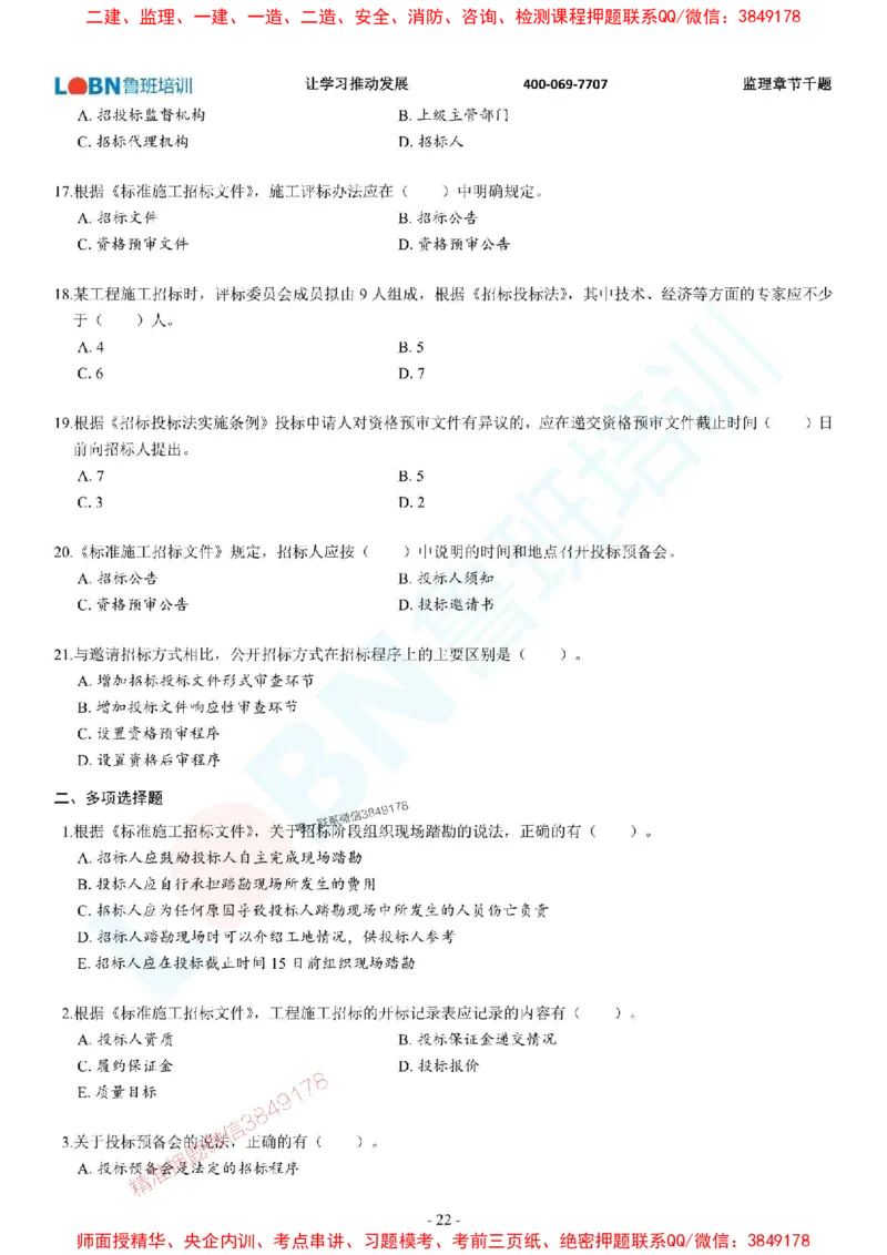 2025年监理《合同管理》章节千题-题目_监理工程师_2025监理工程师_2025年监理工程师SVIP_2025年监理合同管理SVIP_01-精华文档✿电子教材✿历年真题