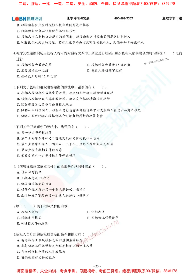 2025年监理《合同管理》章节千题-题目_监理工程师_2025监理工程师_2025年监理工程师SVIP_2025年监理合同管理SVIP_01-精华文档✿电子教材✿历年真题