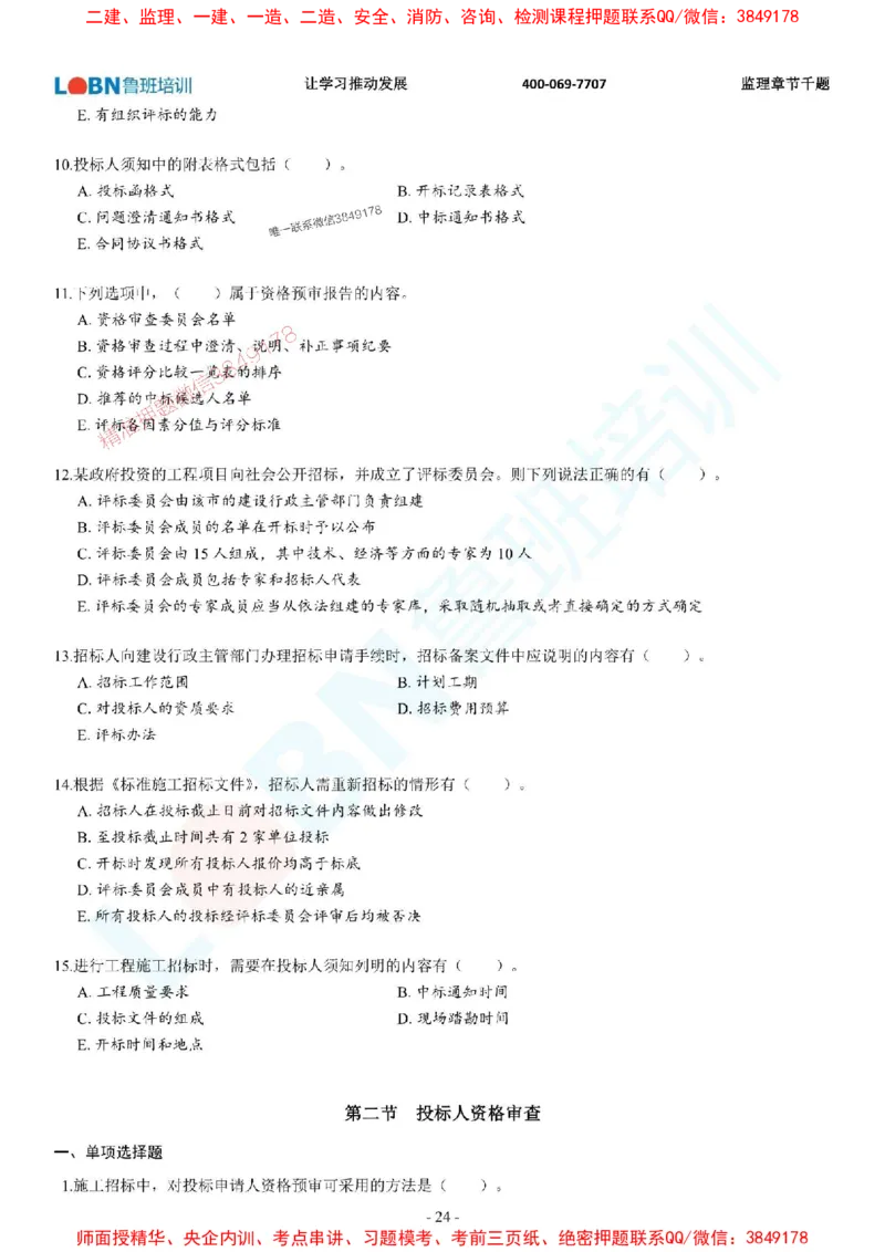 2025年监理《合同管理》章节千题-题目_监理工程师_2025监理工程师_2025年监理工程师SVIP_2025年监理合同管理SVIP_01-精华文档✿电子教材✿历年真题