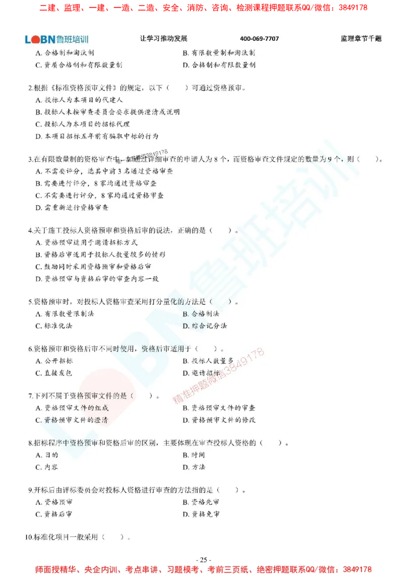 2025年监理《合同管理》章节千题-题目_监理工程师_2025监理工程师_2025年监理工程师SVIP_2025年监理合同管理SVIP_01-精华文档✿电子教材✿历年真题