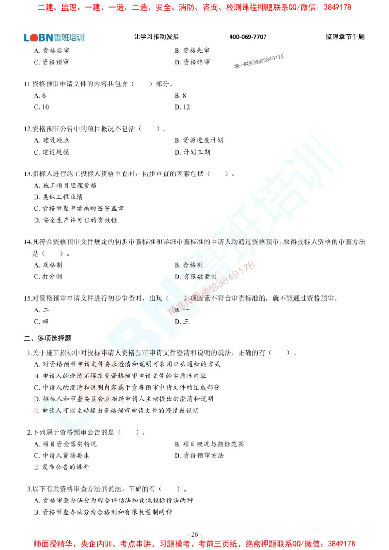 2025年监理《合同管理》章节千题-题目_监理工程师_2025监理工程师_2025年监理工程师SVIP_2025年监理合同管理SVIP_01-精华文档✿电子教材✿历年真题