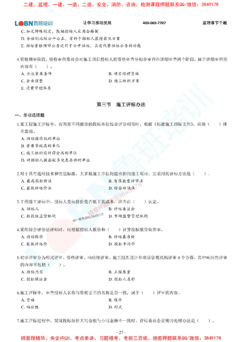 2025年监理《合同管理》章节千题-题目_监理工程师_2025监理工程师_2025年监理工程师SVIP_2025年监理合同管理SVIP_01-精华文档✿电子教材✿历年真题