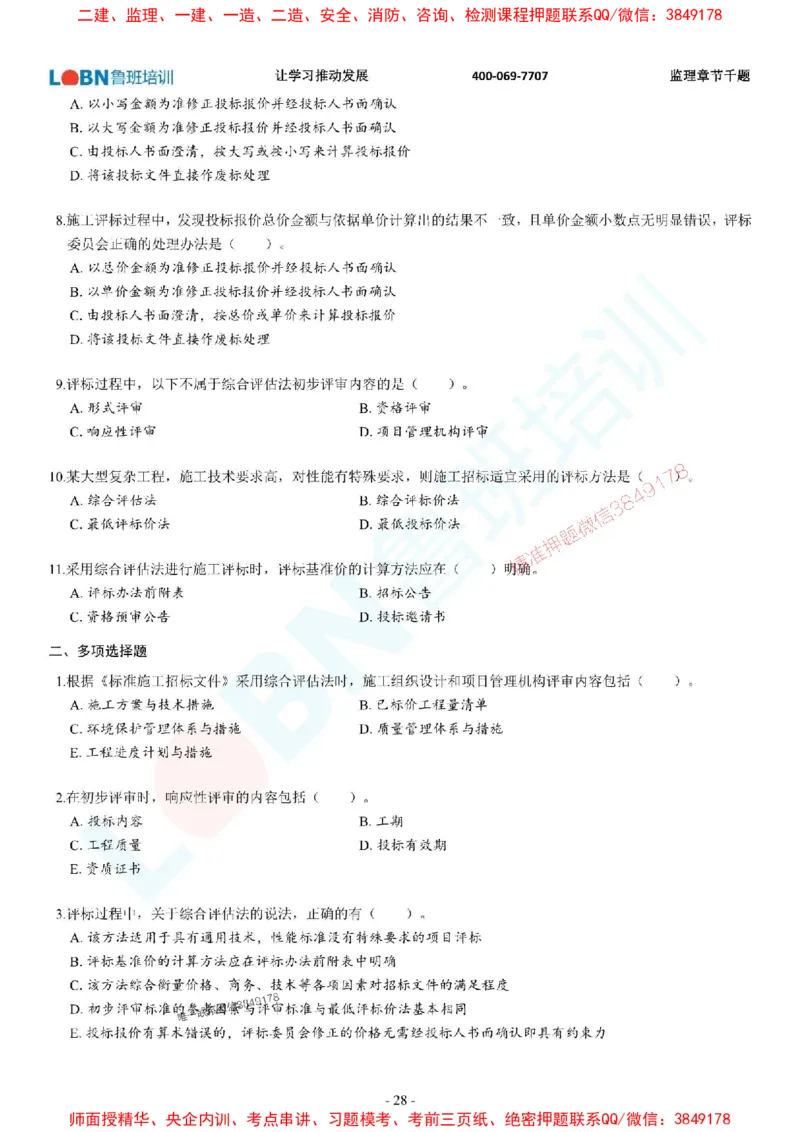 2025年监理《合同管理》章节千题-题目_监理工程师_2025监理工程师_2025年监理工程师SVIP_2025年监理合同管理SVIP_01-精华文档✿电子教材✿历年真题