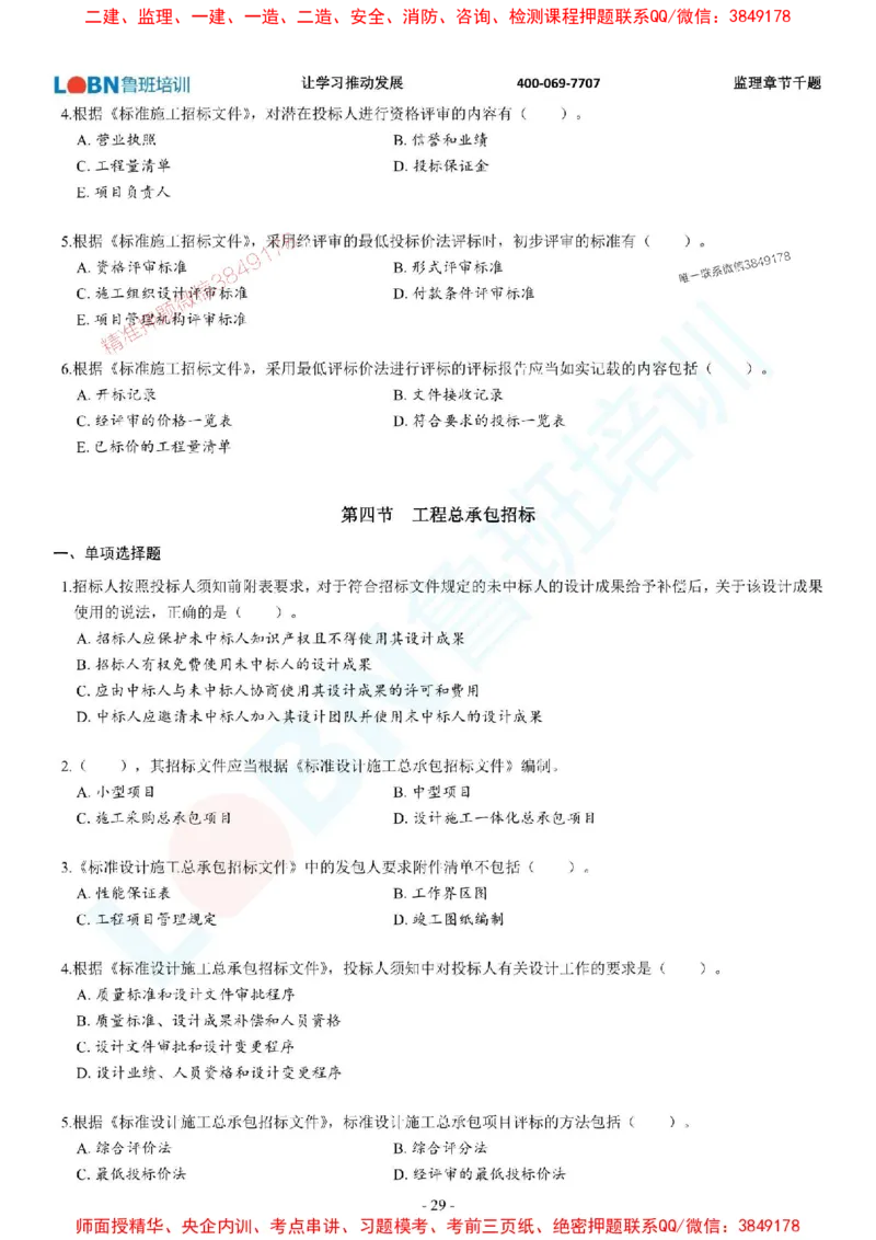 2025年监理《合同管理》章节千题-题目_监理工程师_2025监理工程师_2025年监理工程师SVIP_2025年监理合同管理SVIP_01-精华文档✿电子教材✿历年真题