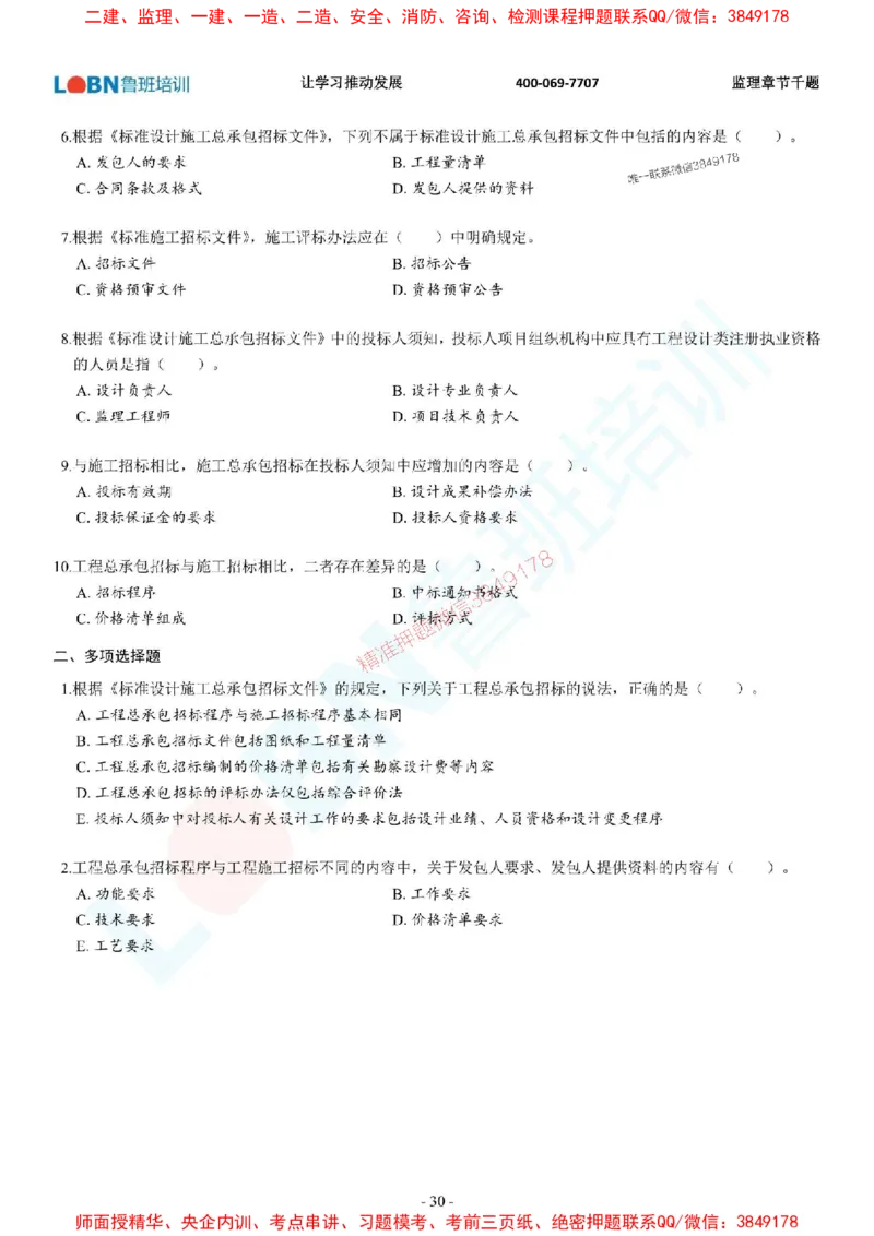 2025年监理《合同管理》章节千题-题目_监理工程师_2025监理工程师_2025年监理工程师SVIP_2025年监理合同管理SVIP_01-精华文档✿电子教材✿历年真题