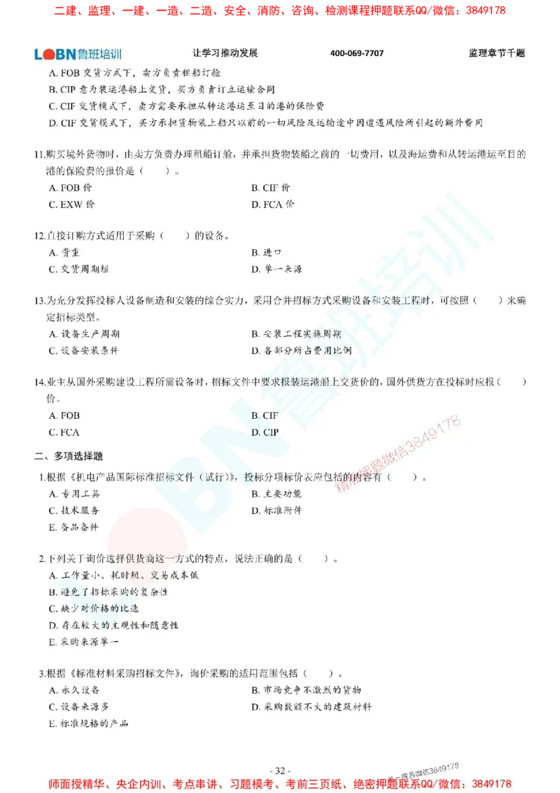 2025年监理《合同管理》章节千题-题目_监理工程师_2025监理工程师_2025年监理工程师SVIP_2025年监理合同管理SVIP_01-精华文档✿电子教材✿历年真题